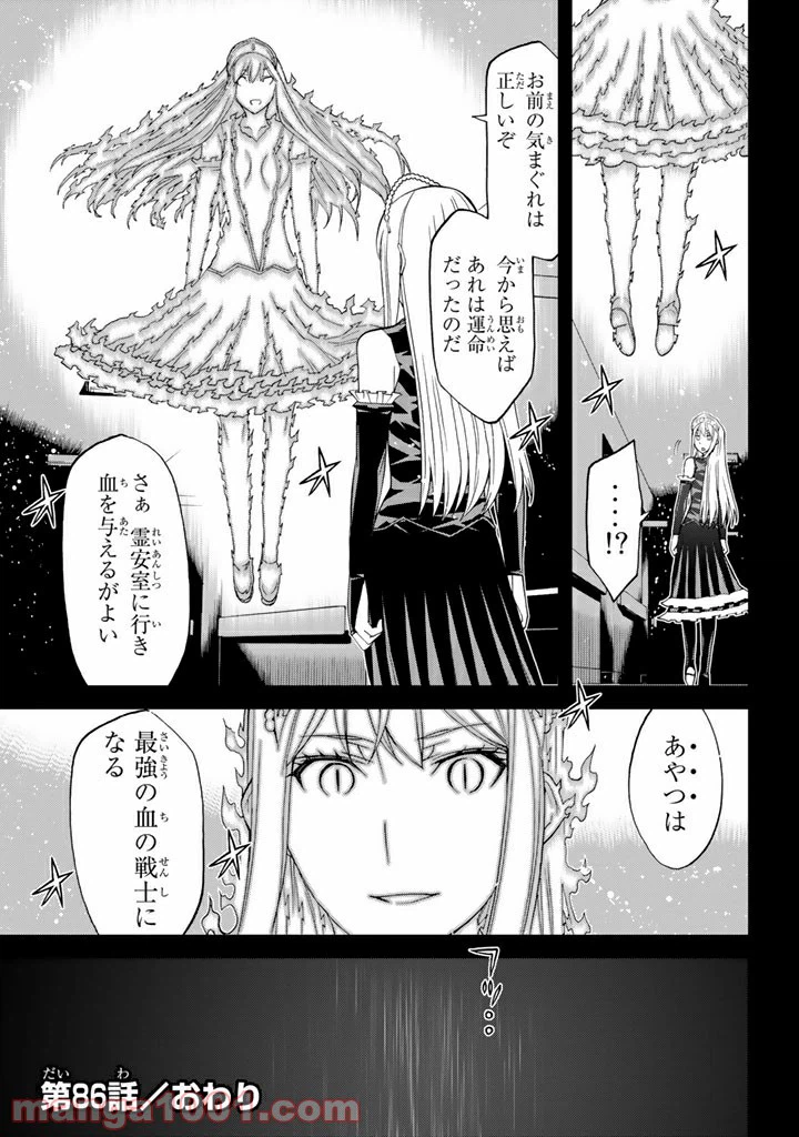 ページ 44 — 第86話