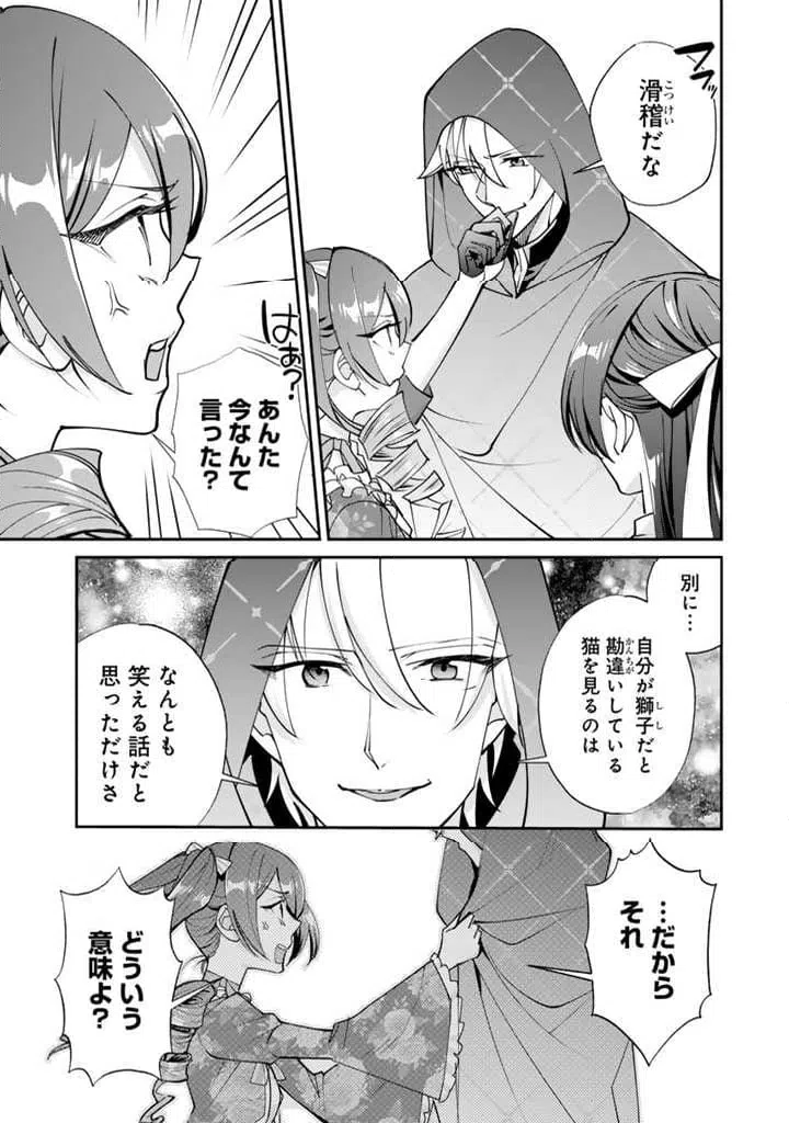 ページ 8 — 第6.1話