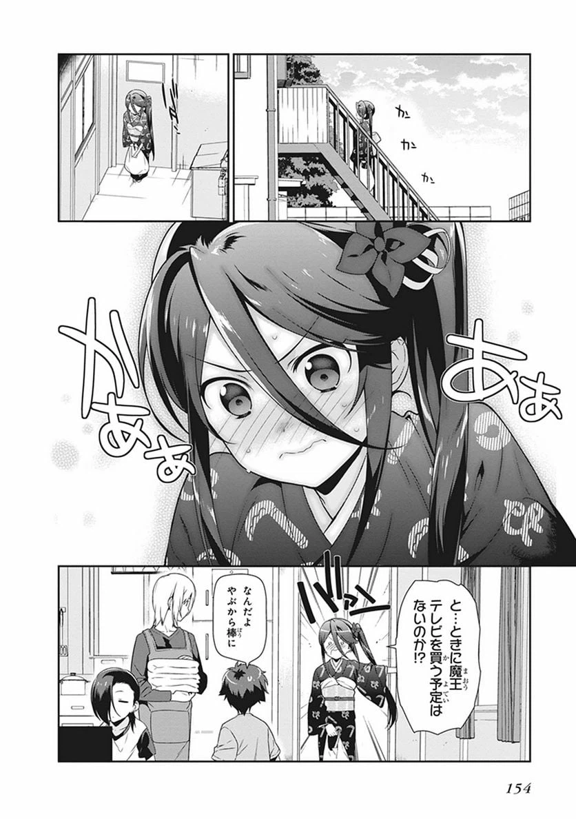 ページ 8 — 第46.5話