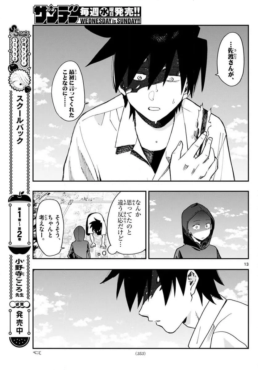ページ 13 — 第22話