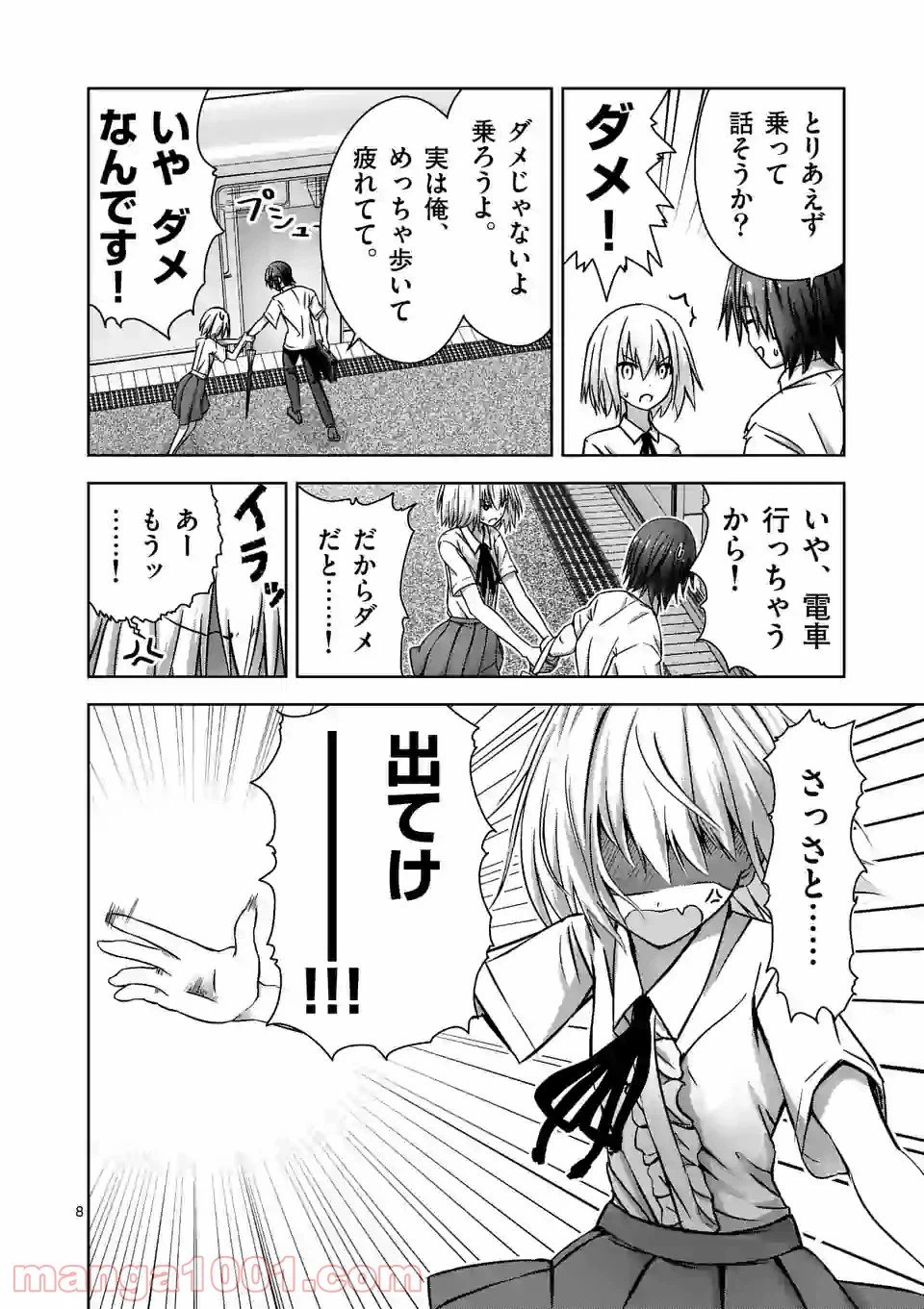 ページ 8 — 第1話
