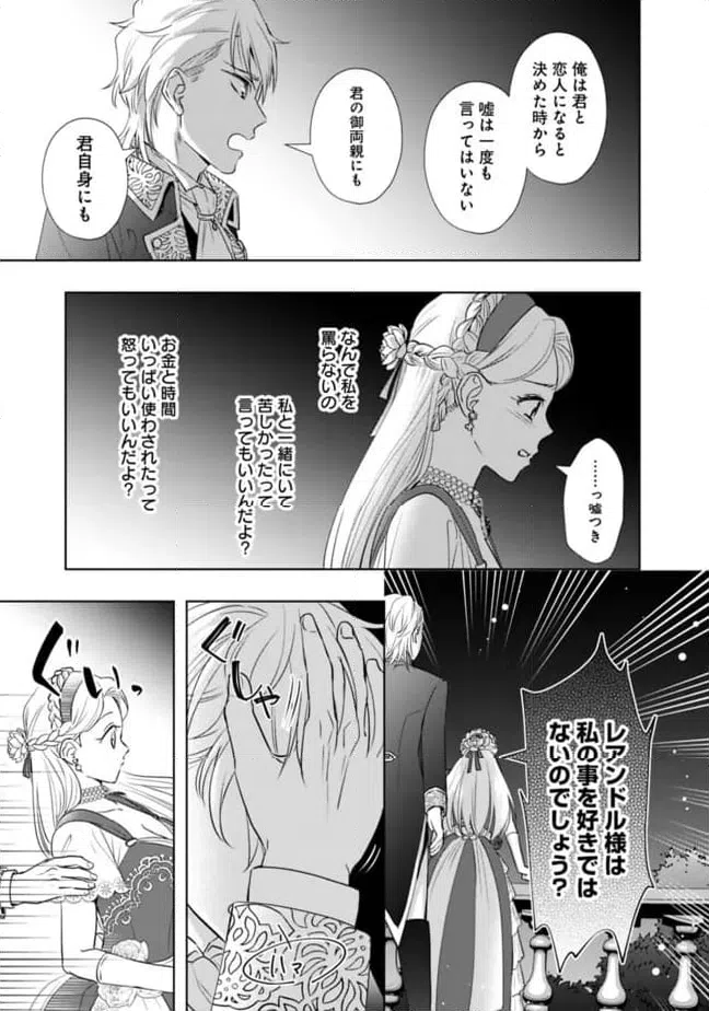 ページ 9 — 第6話