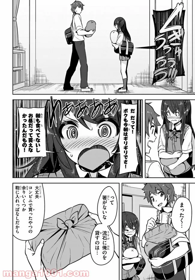 ページ 28 — 第6話