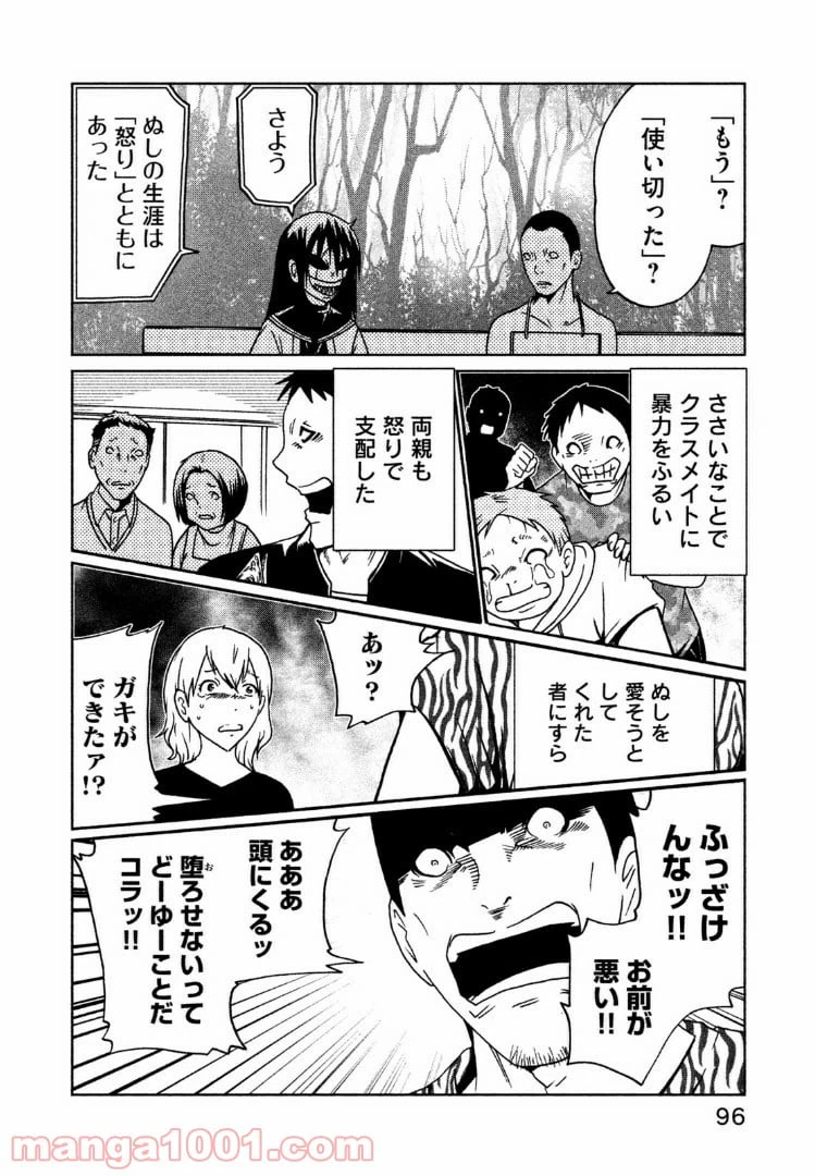 ページ 4 — 第31話