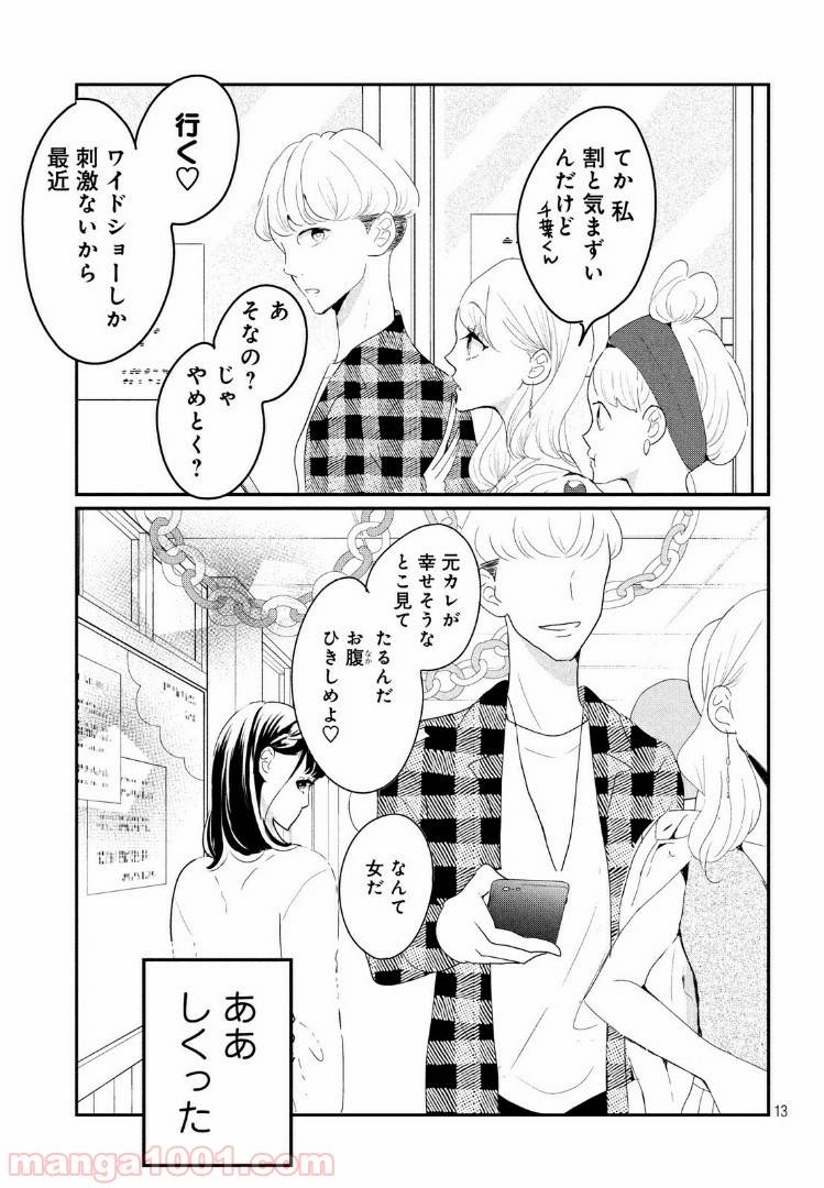 ページ 13 — 第22.1話