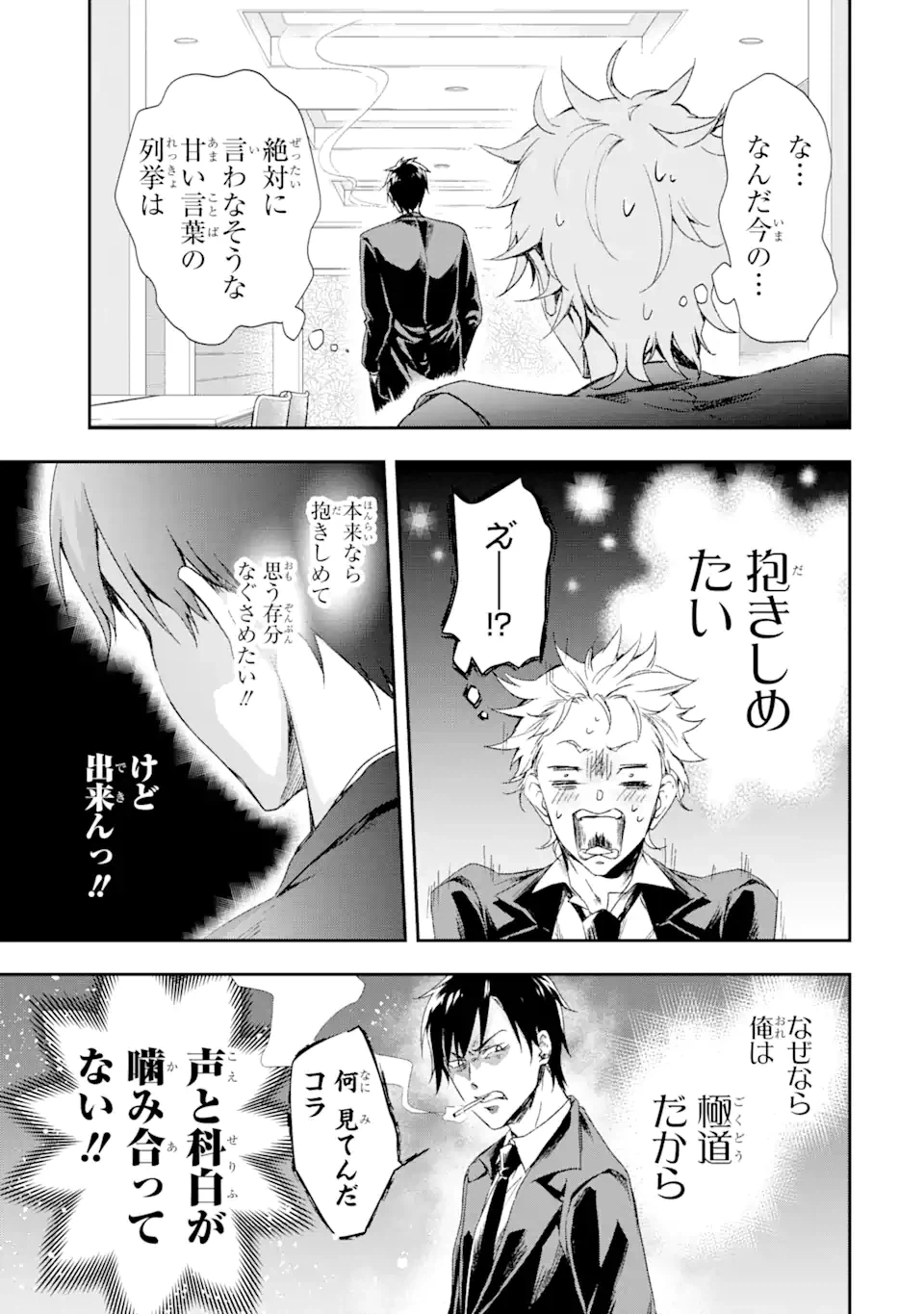 ページ 4 — 第1.2話