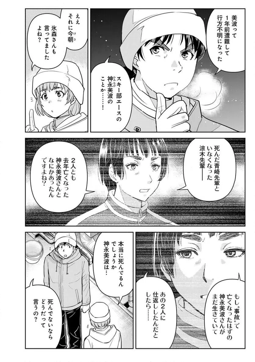 ページ 12 — 第118話