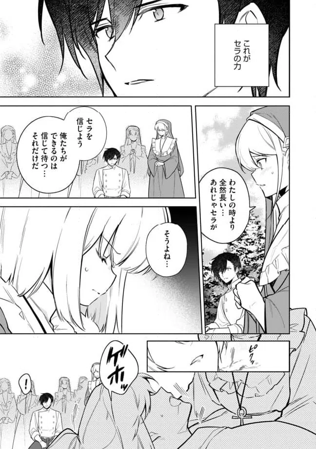 ページ 11 — 第12.1話