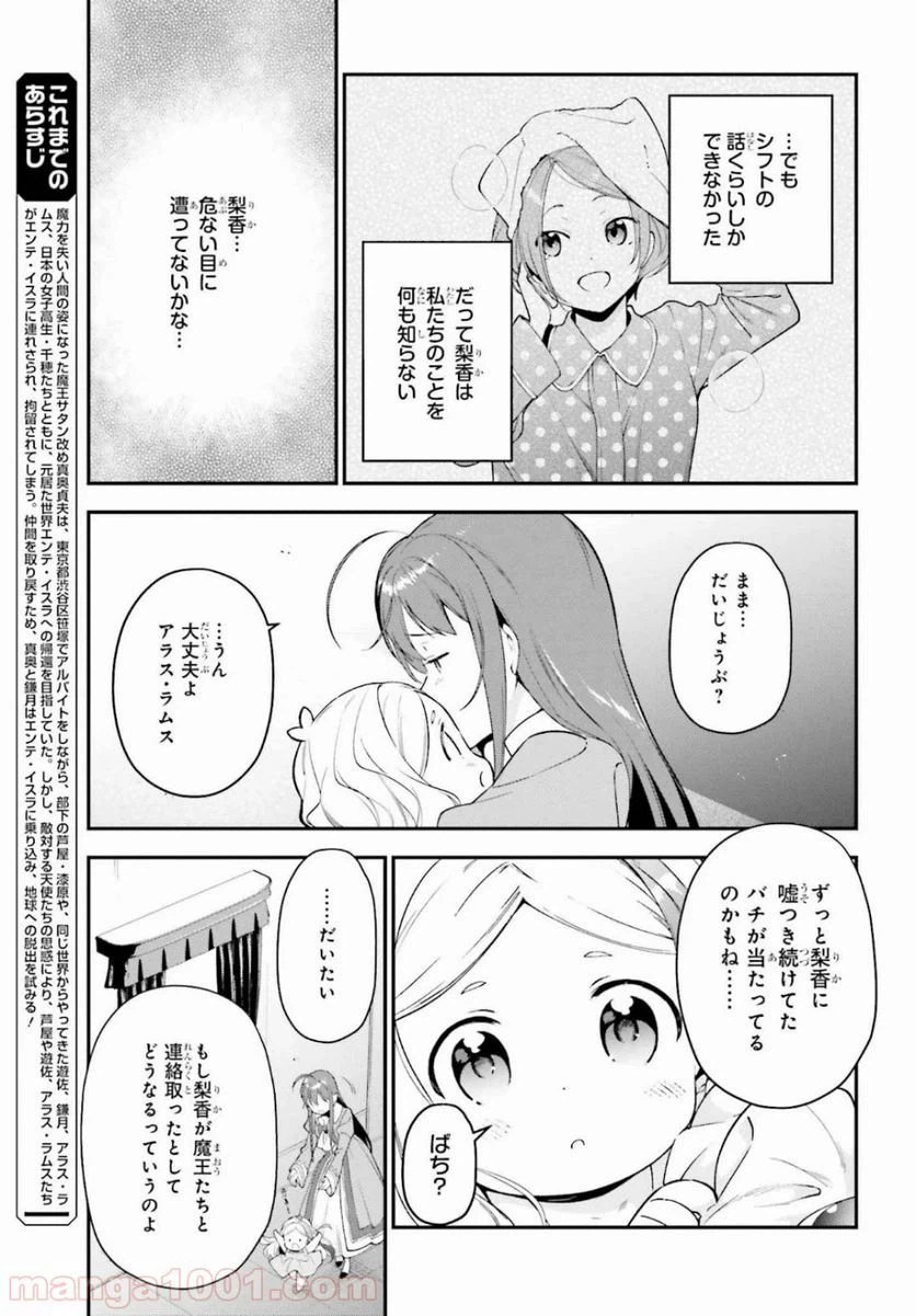 ページ 3 — 第85話