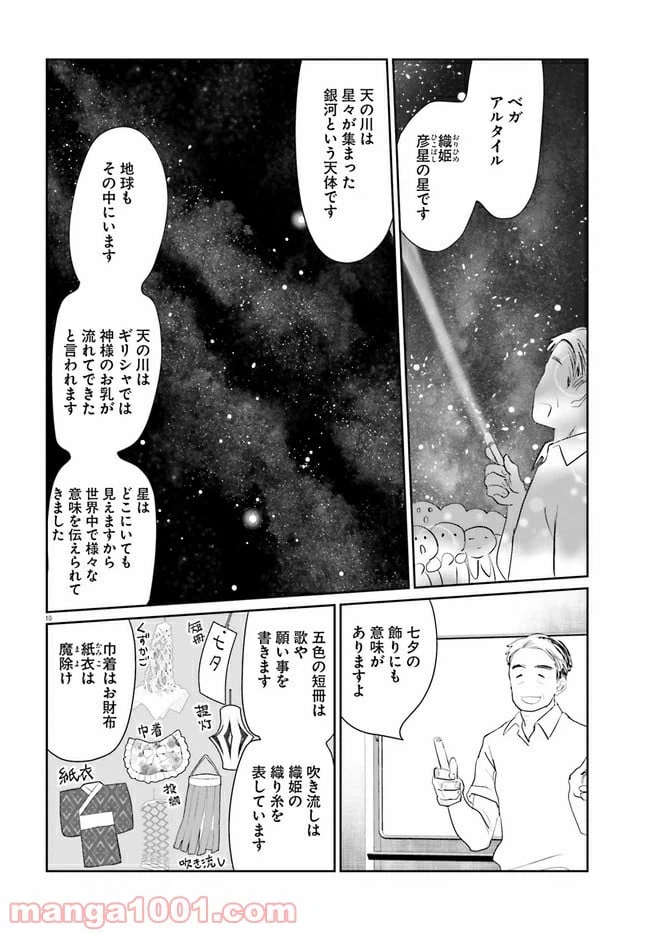 ページ 10 — 第10話