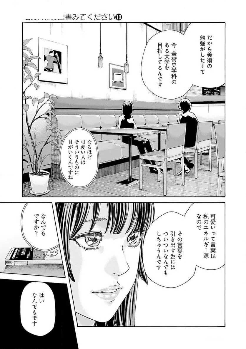 ページ 3 — 第66話