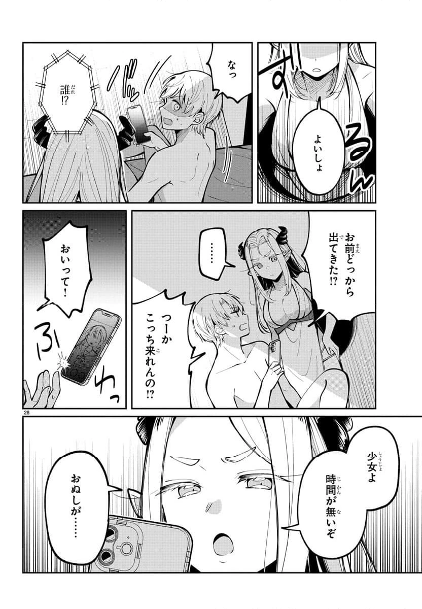 ページ 28 — 第5話
