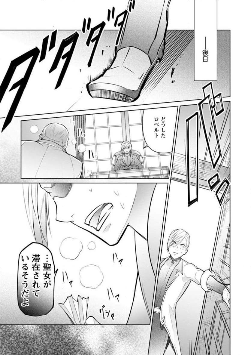 ページ 9 — 第29.3話