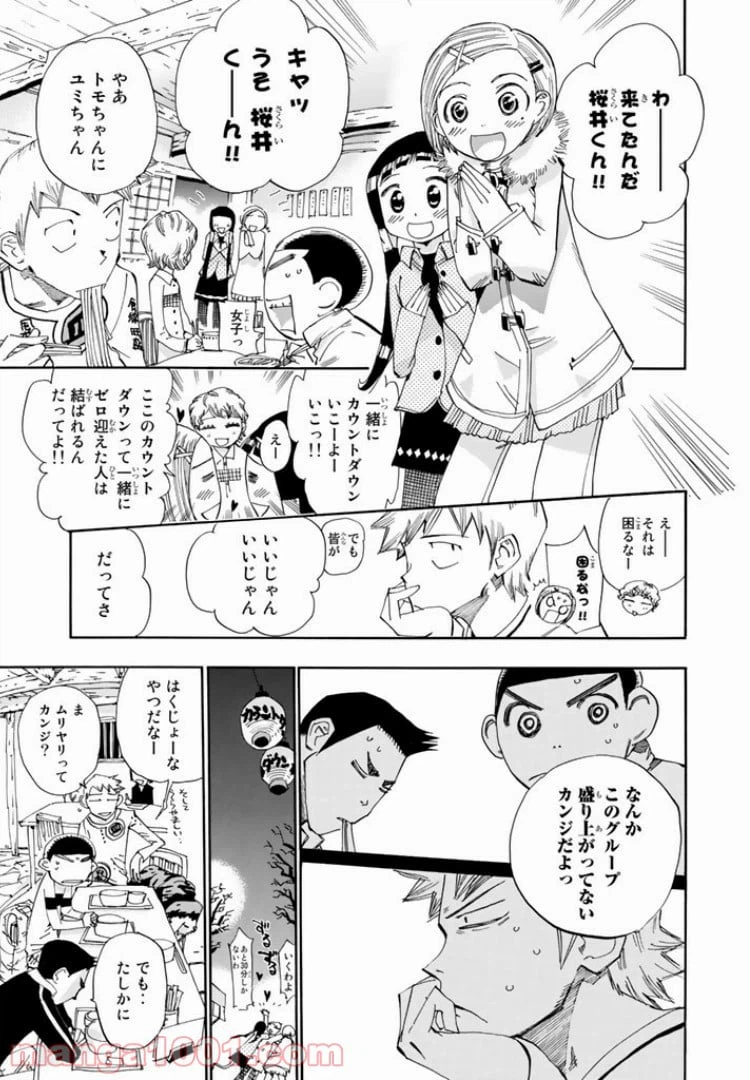 ページ 21 — 第17話