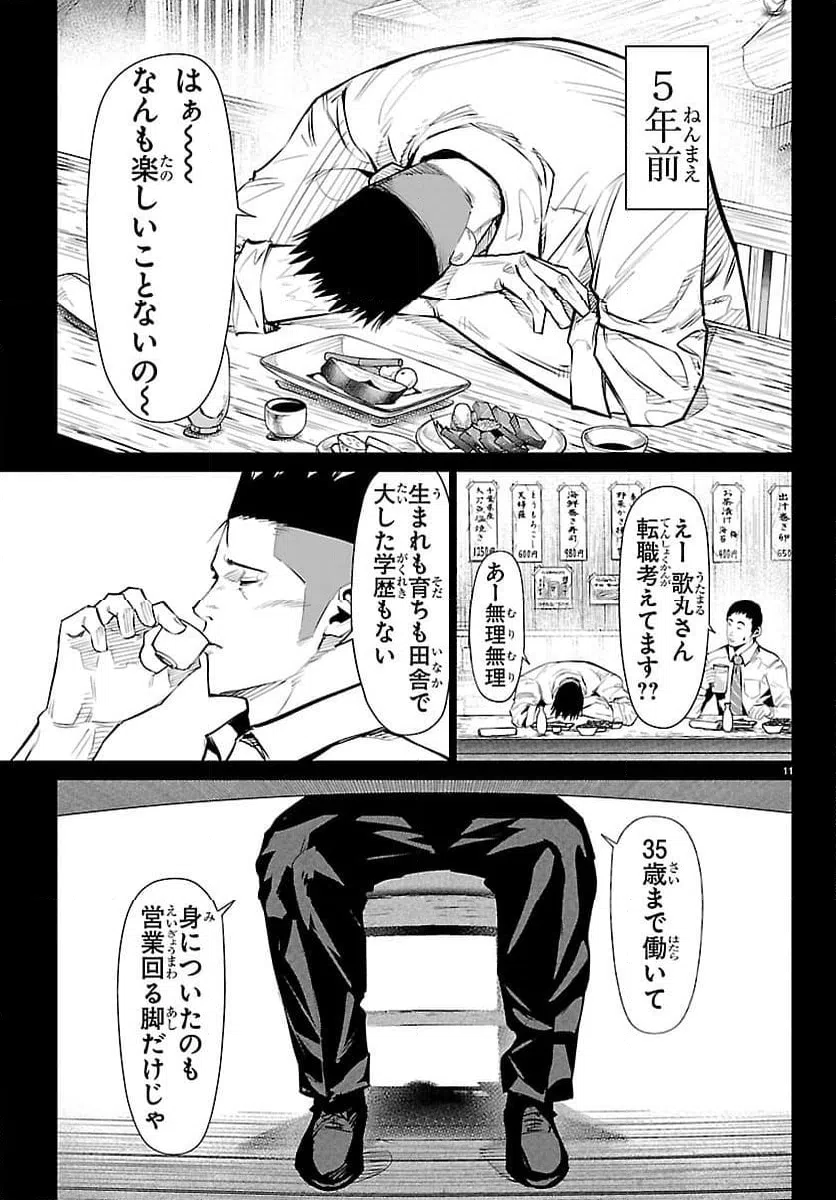 ページ 11 — 第72話