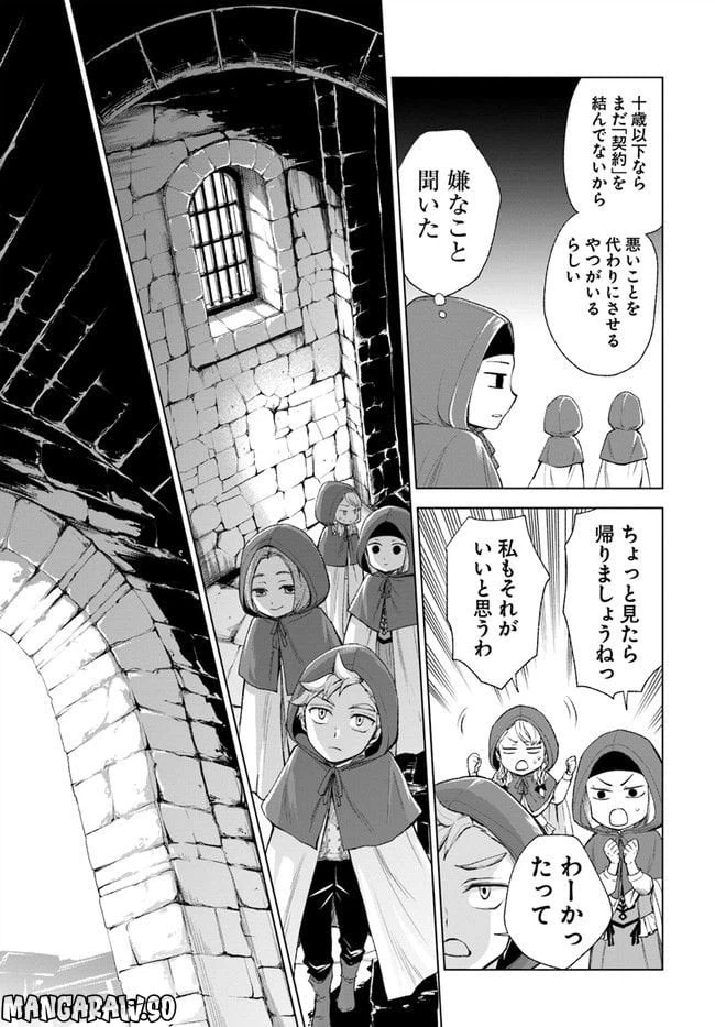 ページ 17 — 第4.2話