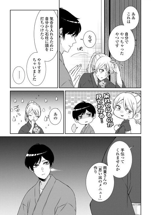 ページ 15 — 第6話