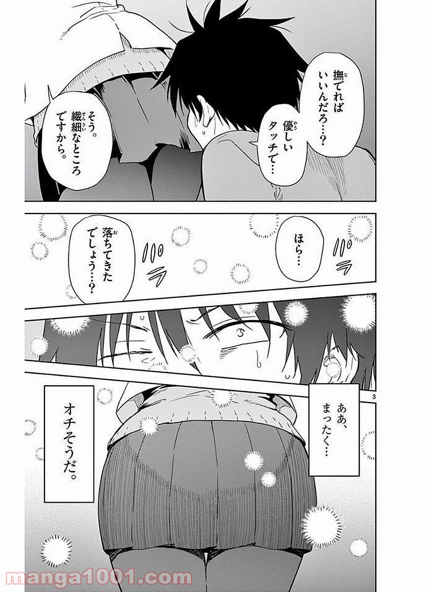 ページ 3 — 第14話