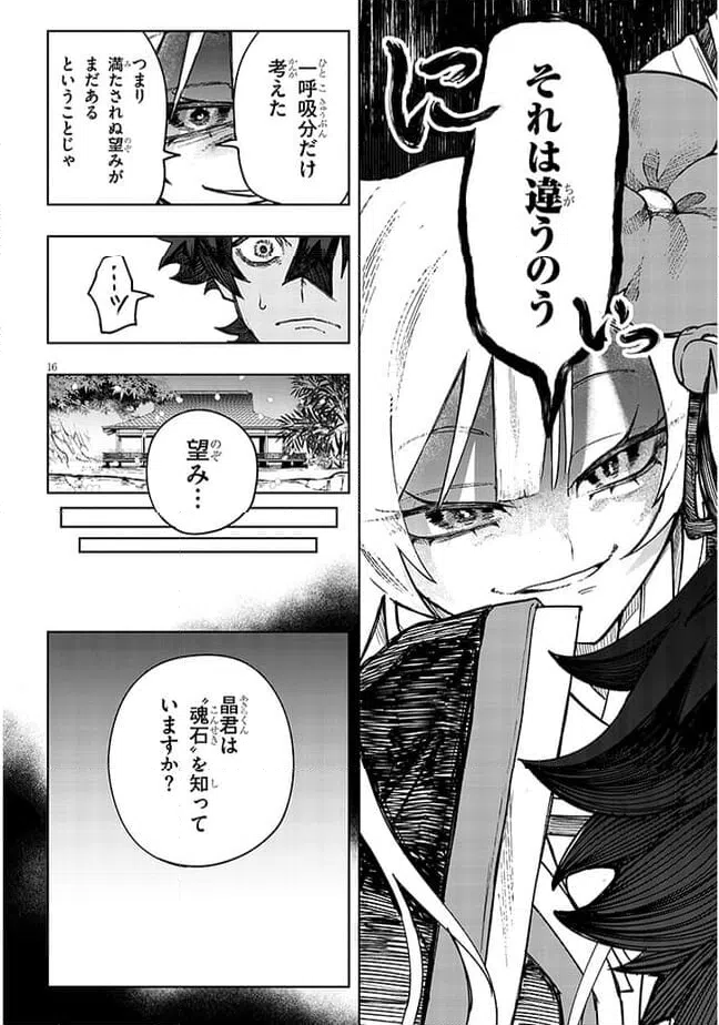 ページ 16 — 第5話