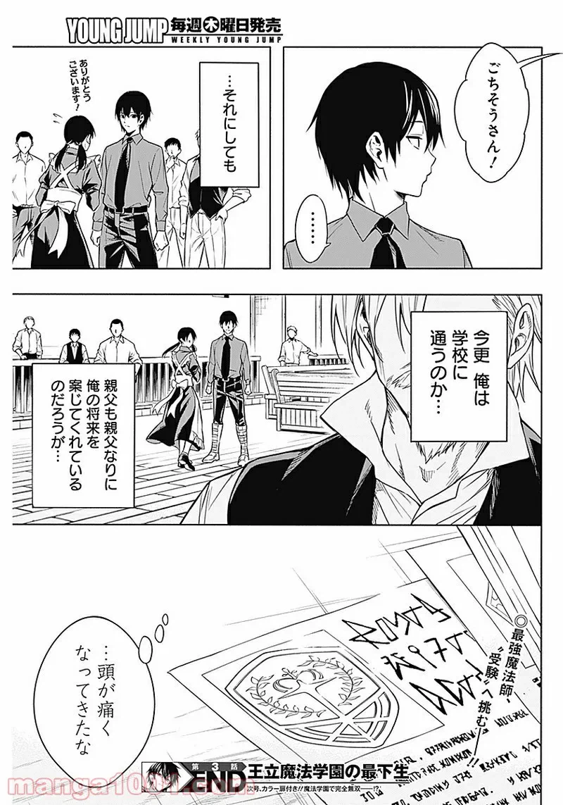 ページ 19 — 第3話