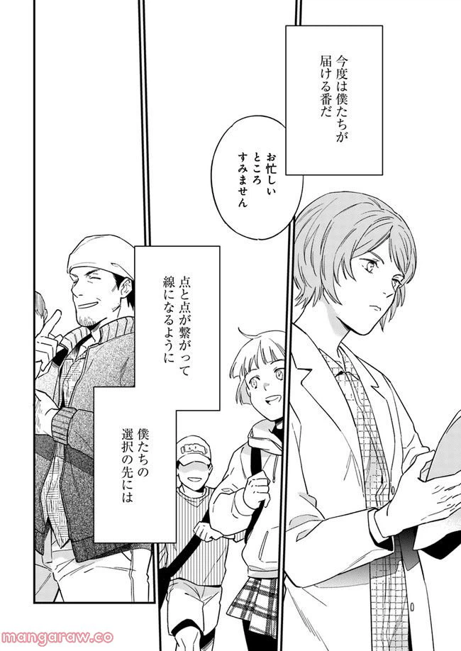 ページ 6 — 第11.3話