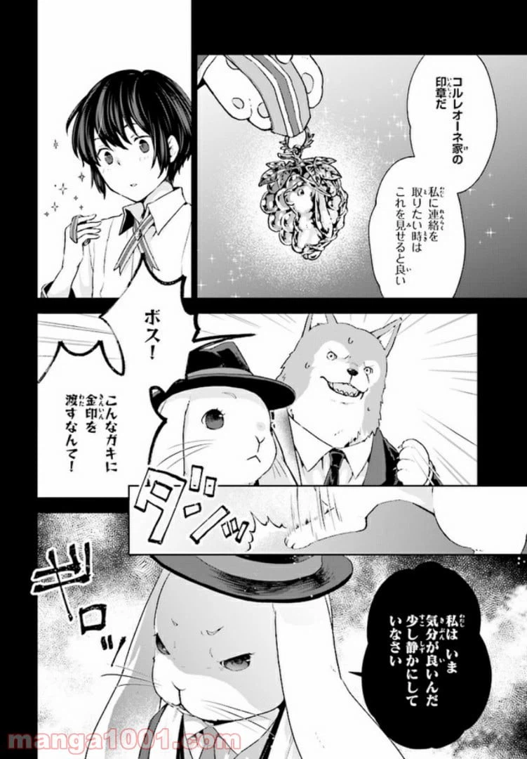ページ 7 — 第1.5話