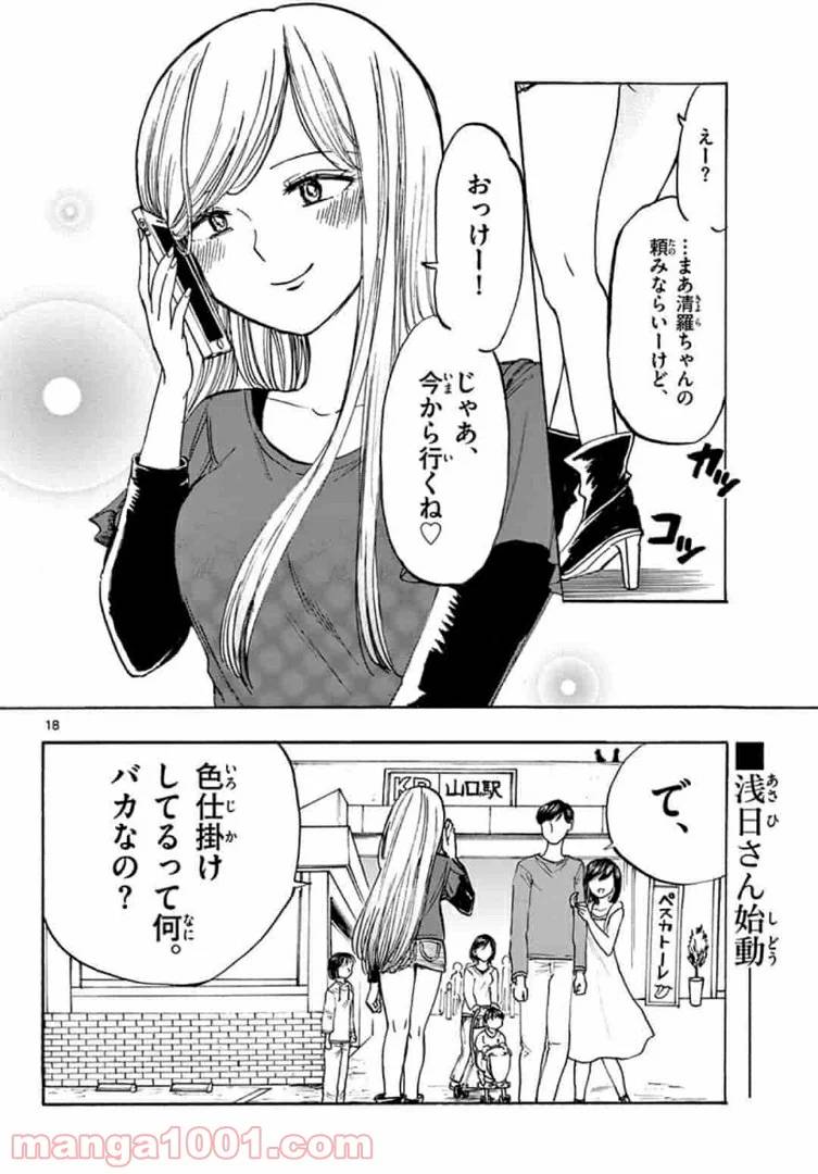 ページ 18 — 第31話
