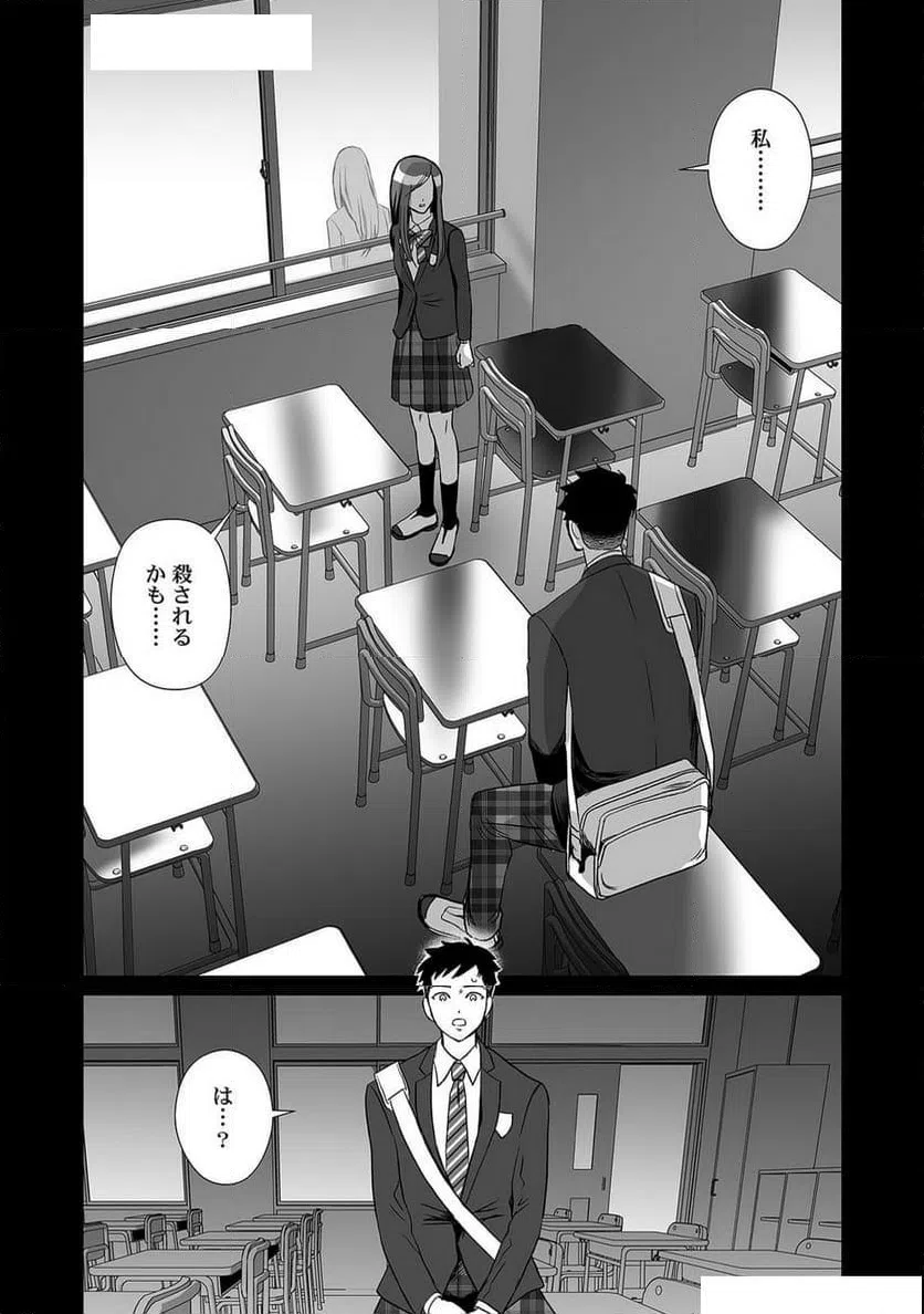 ページ 5 — 第8話