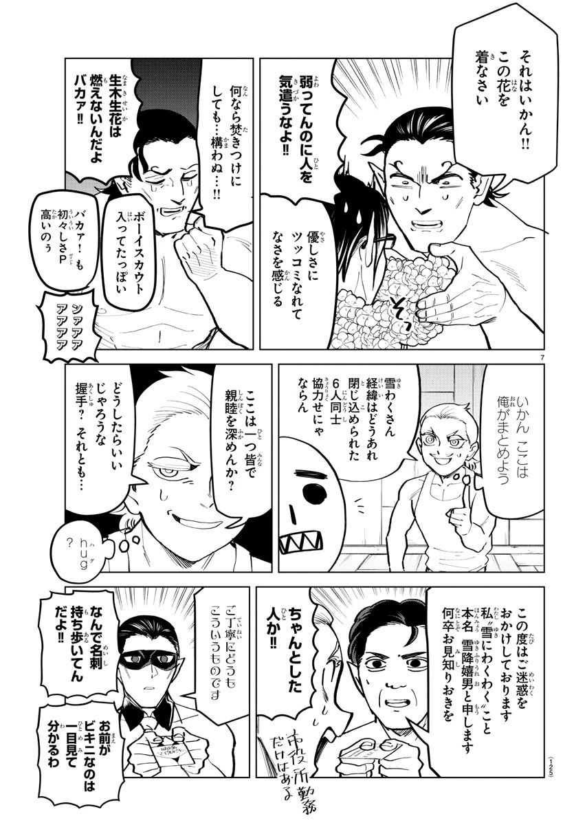 ページ 8 — 第169話