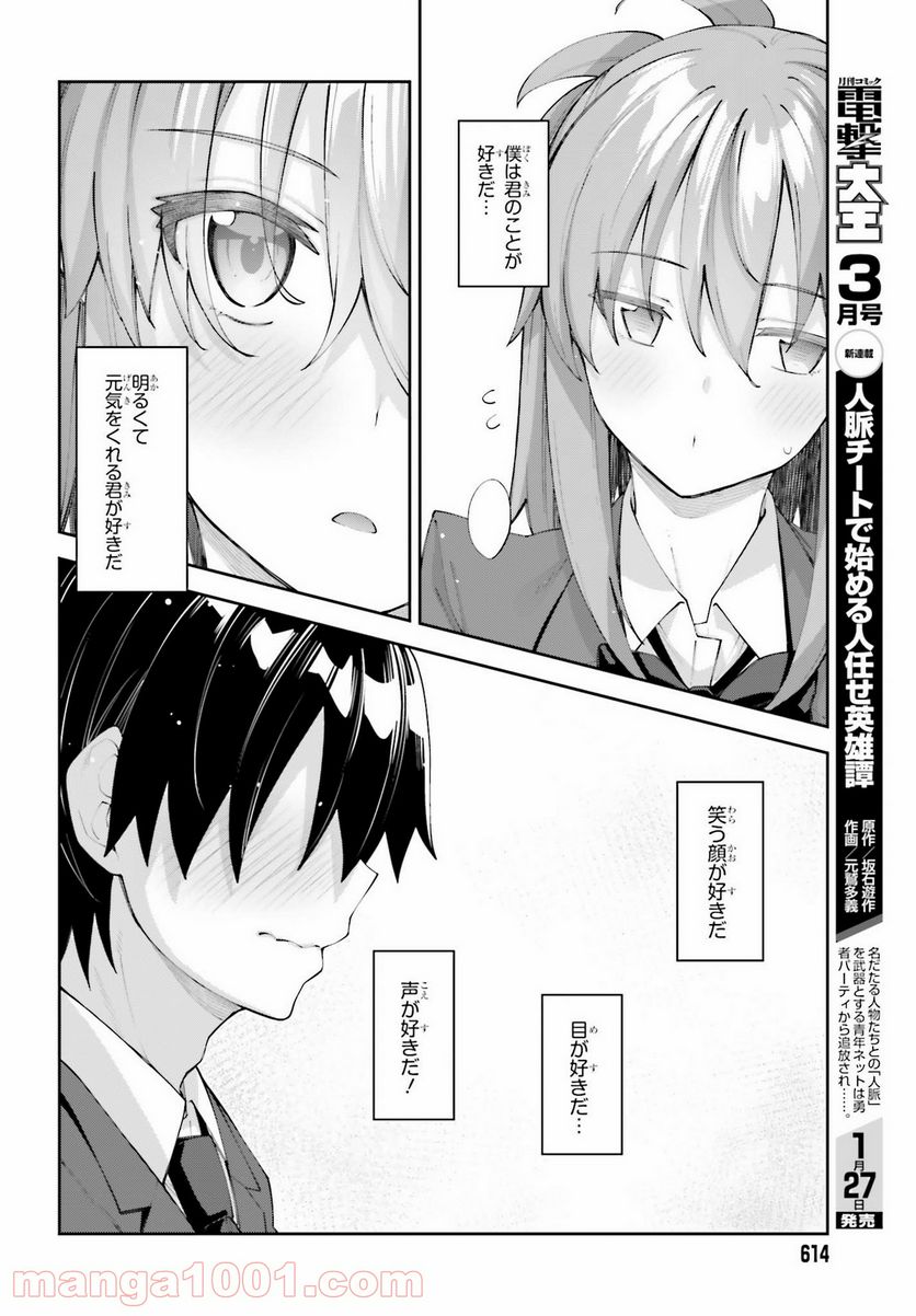ページ 14 — 第24話