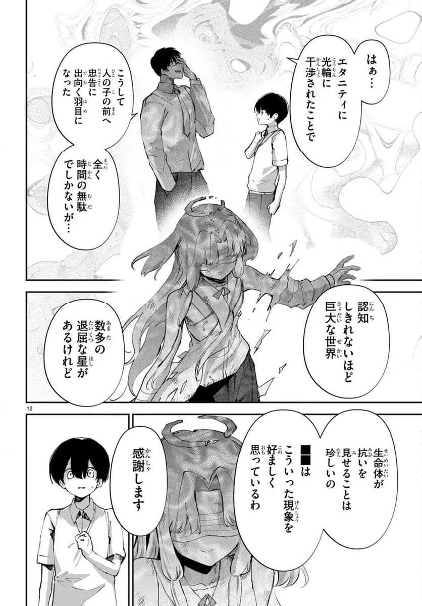 ページ 12 — 第18話