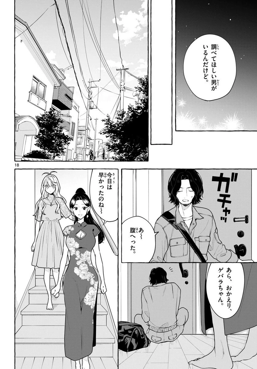 ページ 18 — 第15話