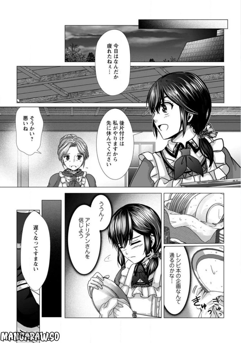 ページ 5 — 第9.2話
