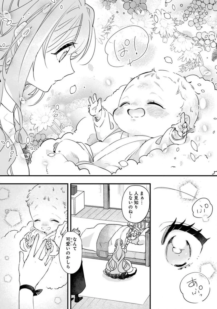 ページ 9 — 第25.1話