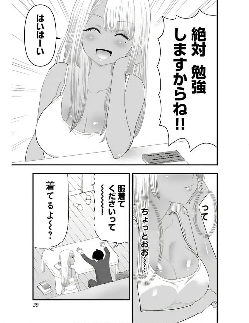 ページ 5 — 第2話