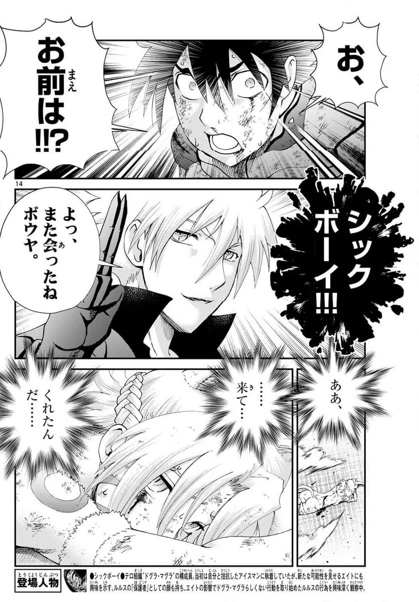 ページ 14 — 第268話