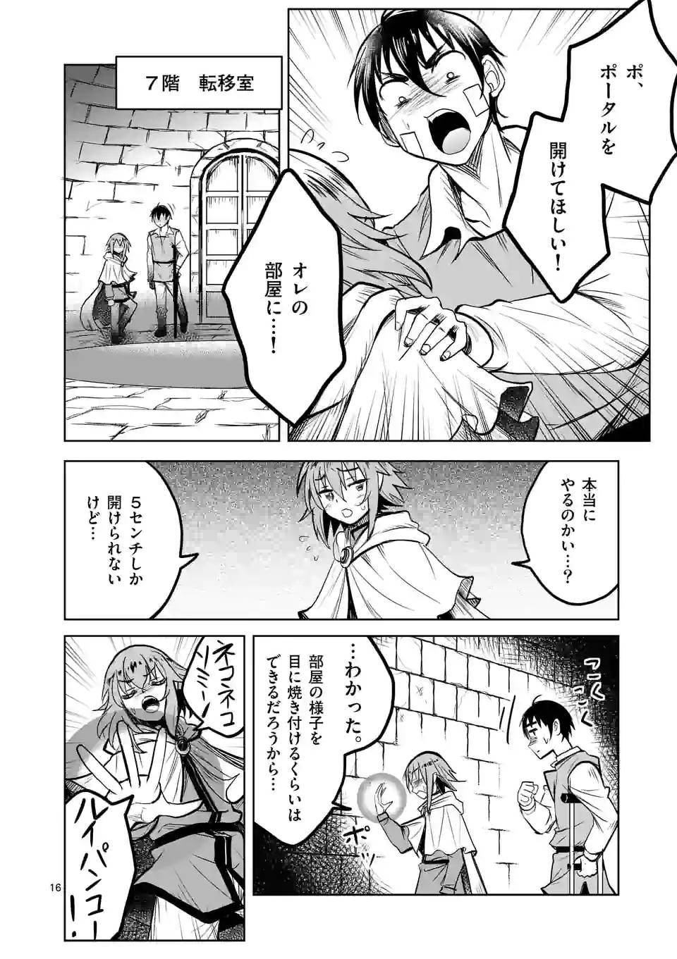 ページ 16 — 第40話