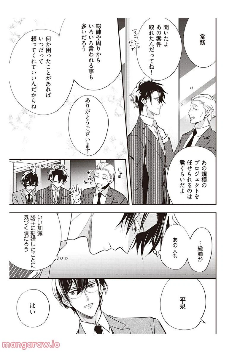 ページ 7 — 第6話