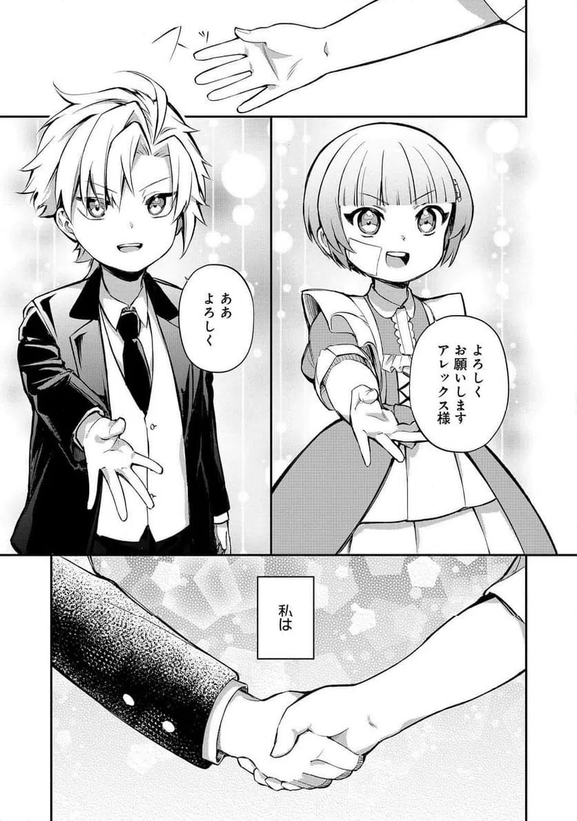 ページ 33 — 第16話