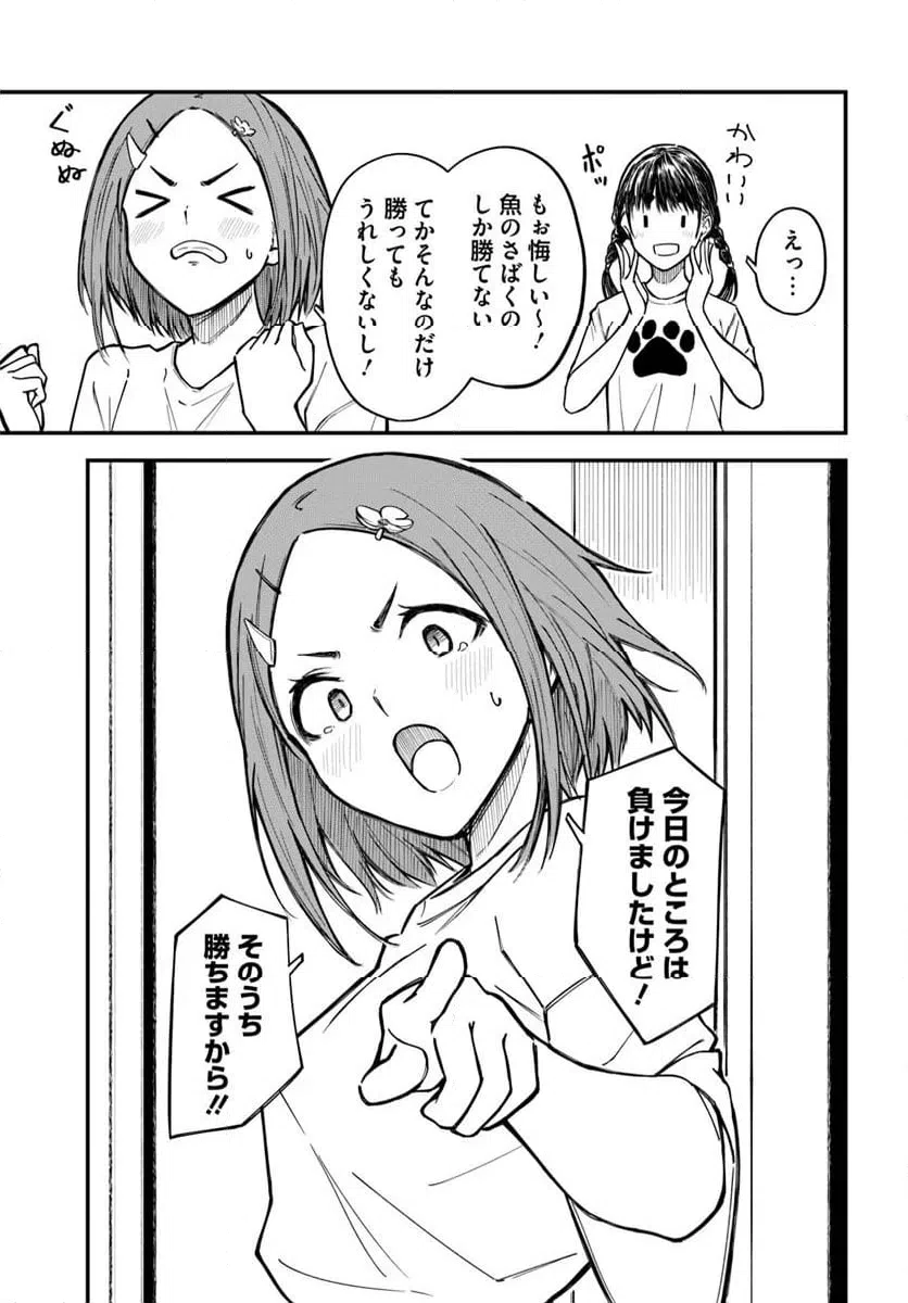 ページ 23 — 第14話