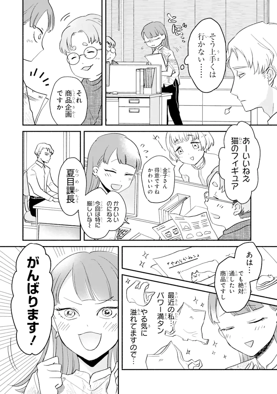 ページ 4 — 第2.1話