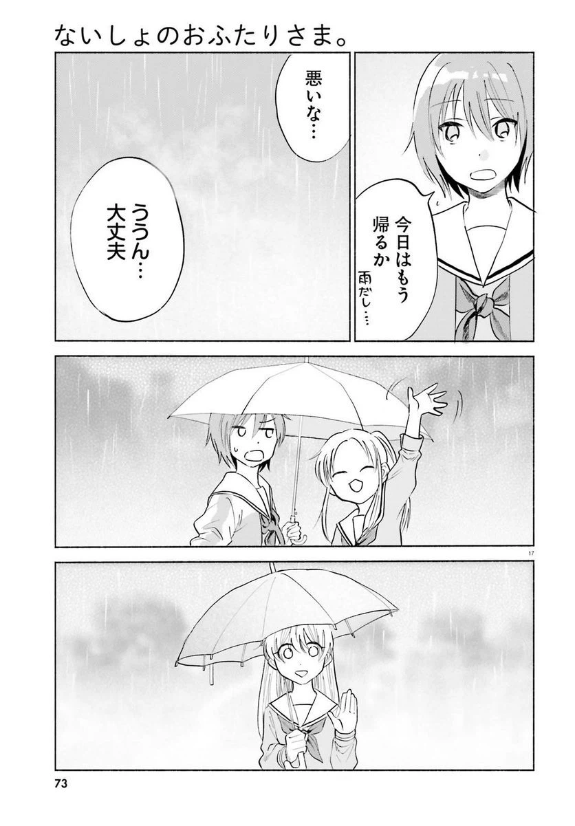 ページ 17 — 第4話