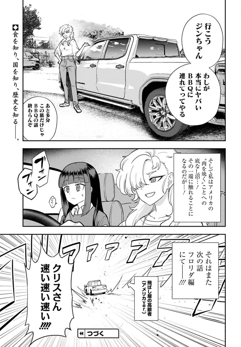 ページ 29 — 第28話