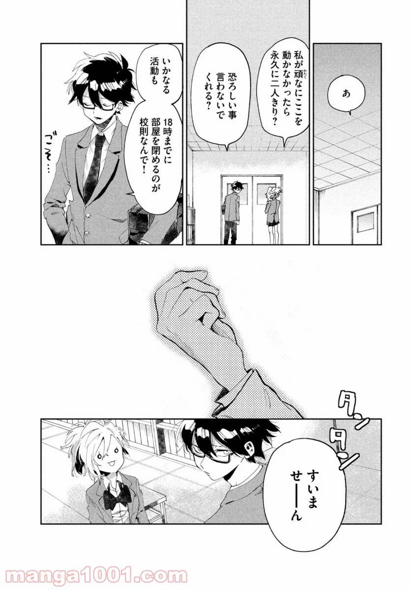 ページ 23 — 第1話