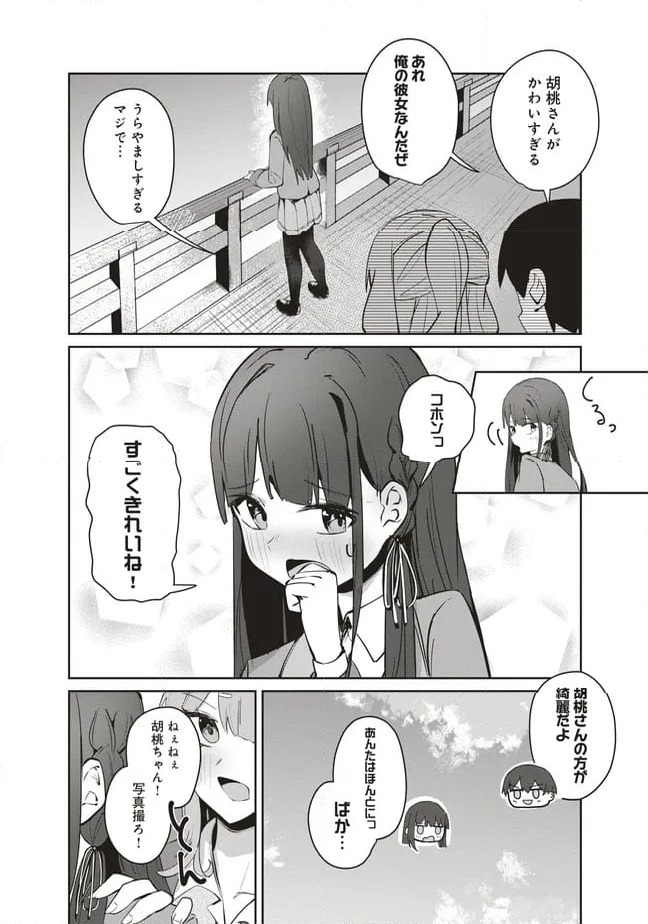 ページ 8 — 第8.1話