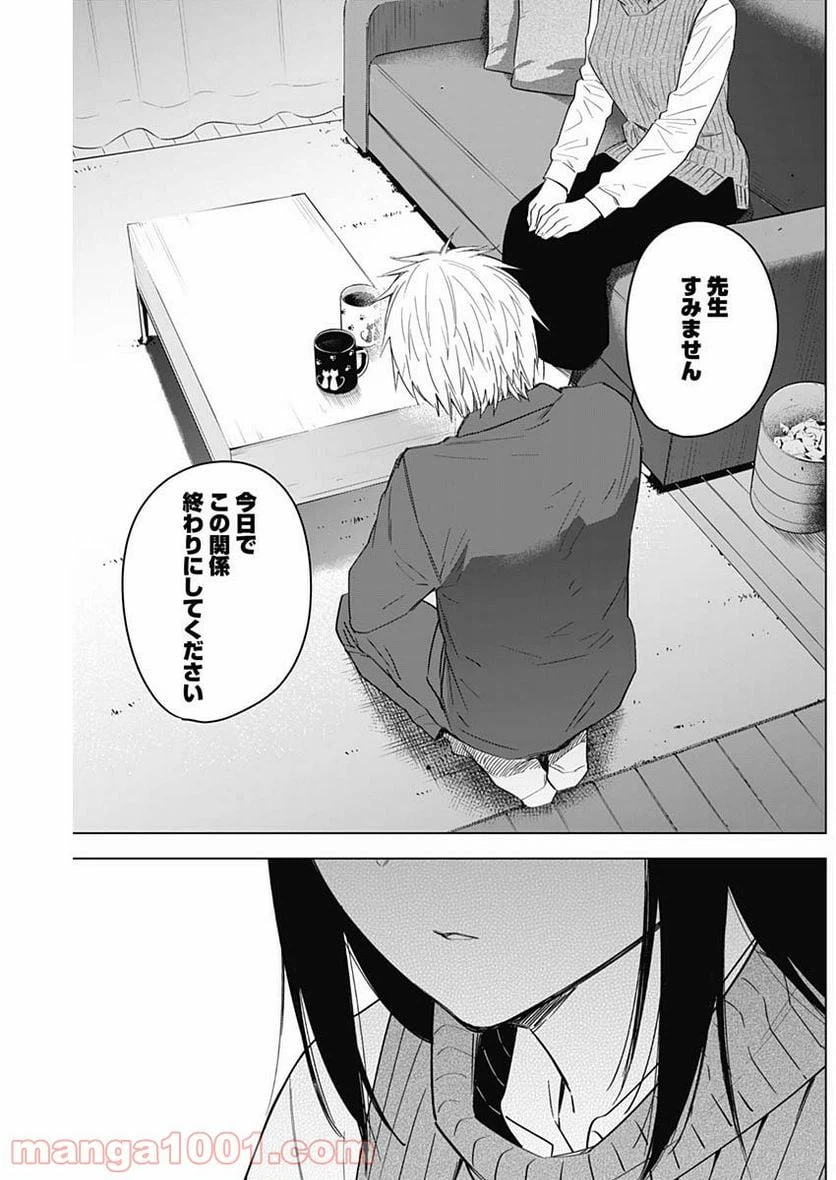 ページ 18 — 第32話