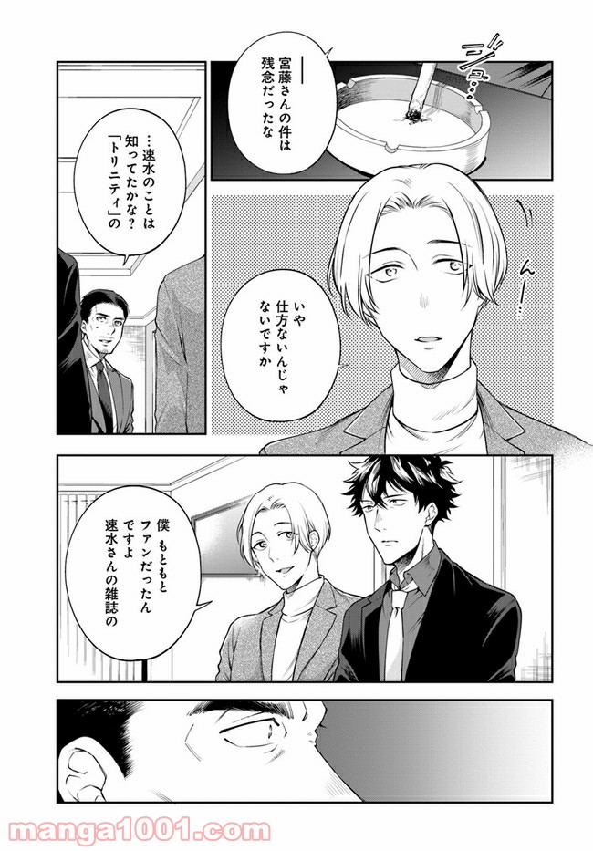 ページ 4 — 第10.2話