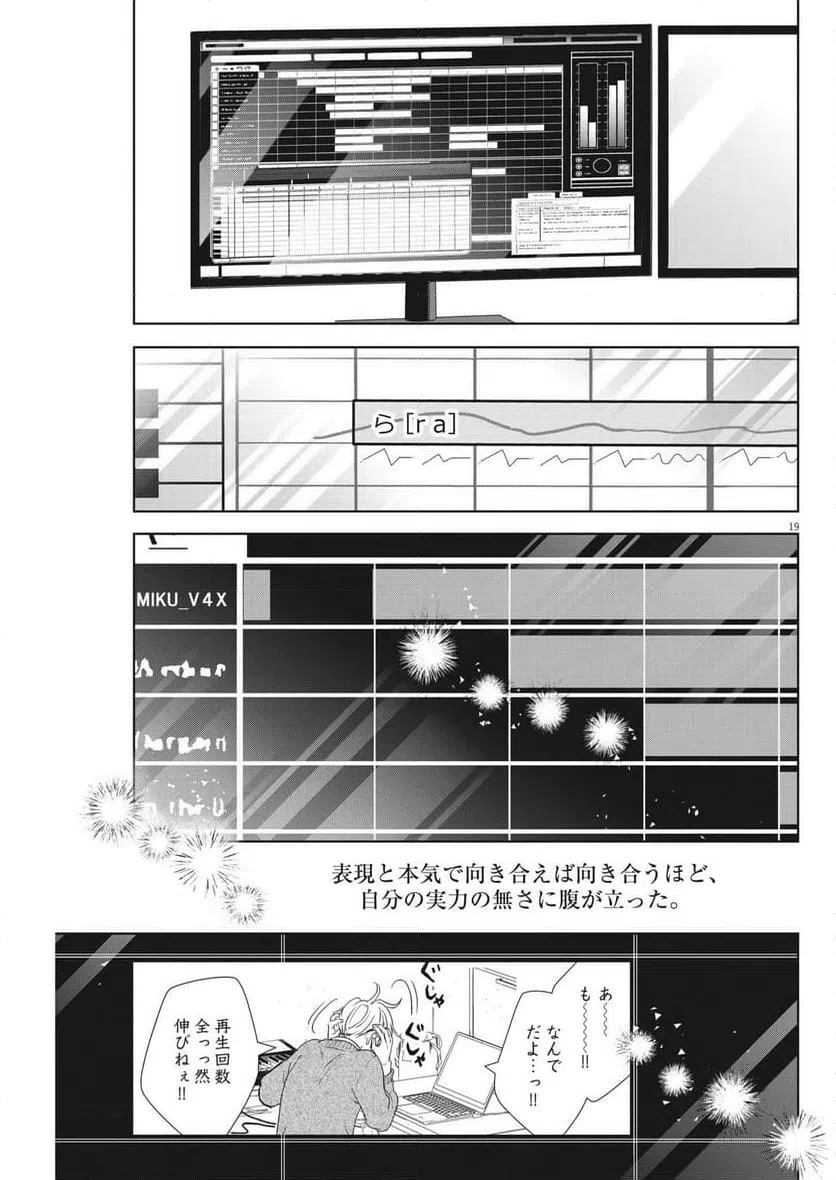 ページ 19 — 第53話