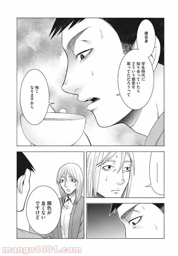 ページ 16 — 第82話