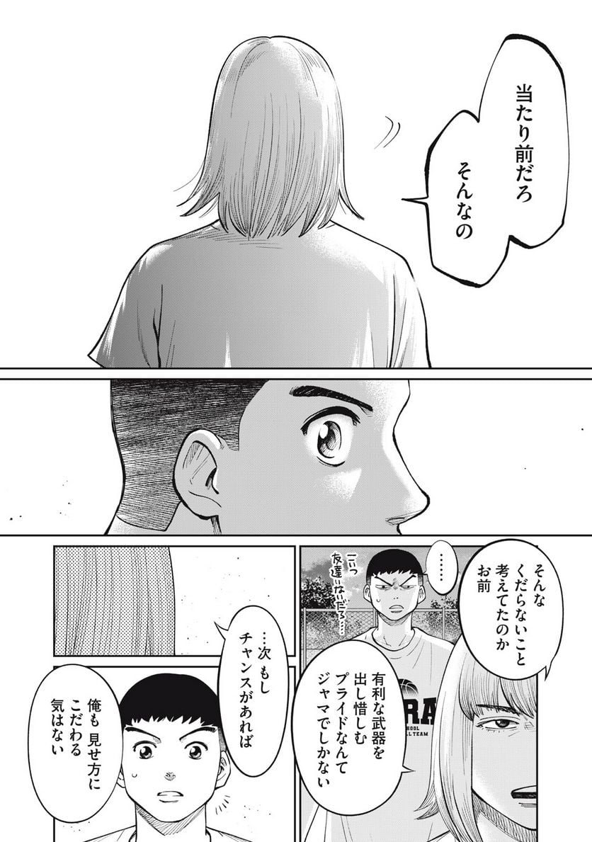 ページ 16 — 第23話
